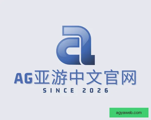 介绍AG亚游中文官网